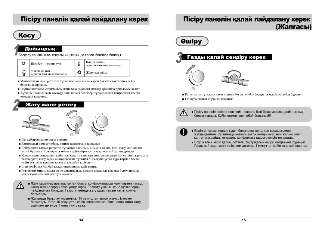 Samsung GN642HFGD/BWT manual Пісіру панелін қалай пайдалану керек, Қосу, Ѳшіру 