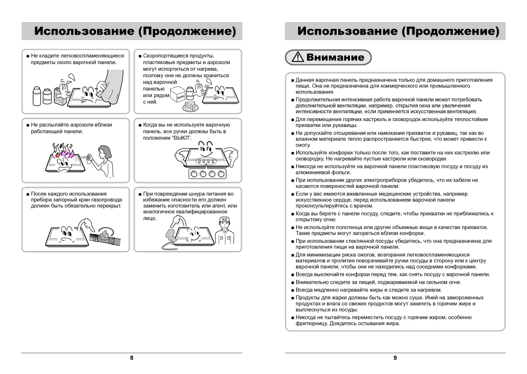 Samsung GN642HFGD/BWT manual Использование Продолжение 