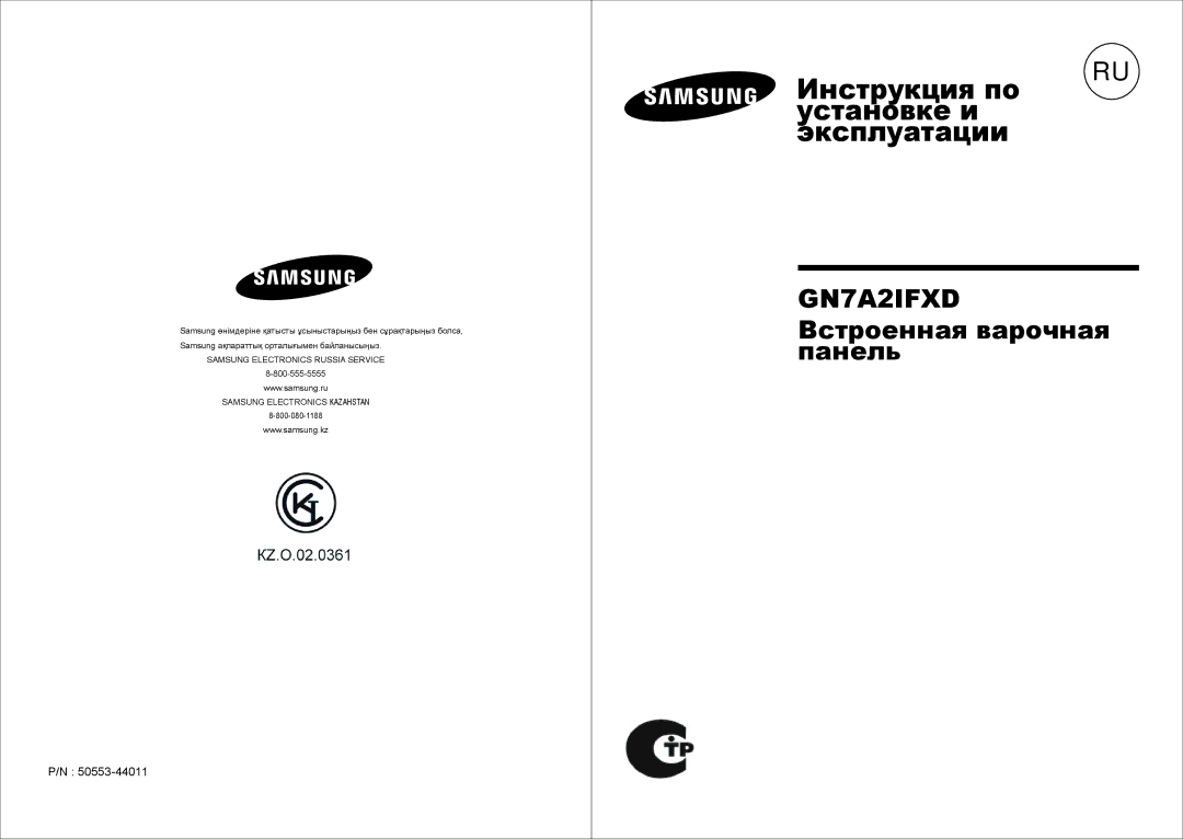 Samsung GN7A2IFXD/BWT manual Инструкция по Установке и Эксплуатации, GN7A2IFXD Встроенная варочная панель 