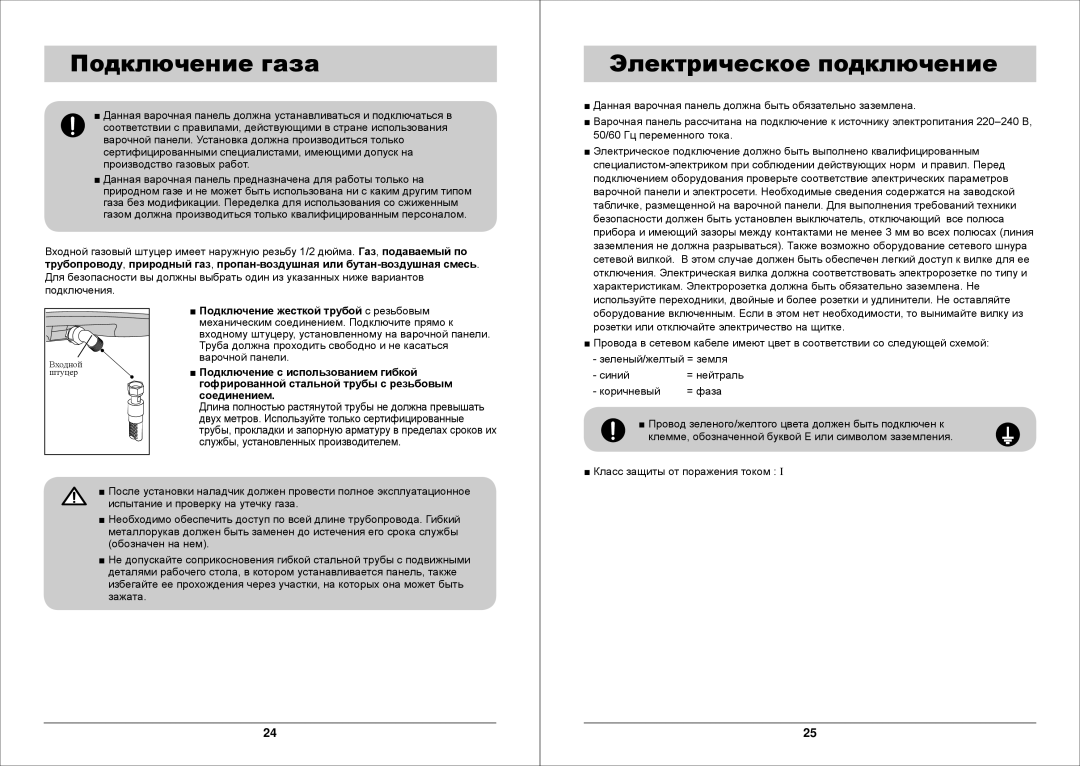 Samsung GN7A2IFXD/BWT Подключение газа Электрическое подключение, Подключение жесткой трубой с резьбовым, Соединением 