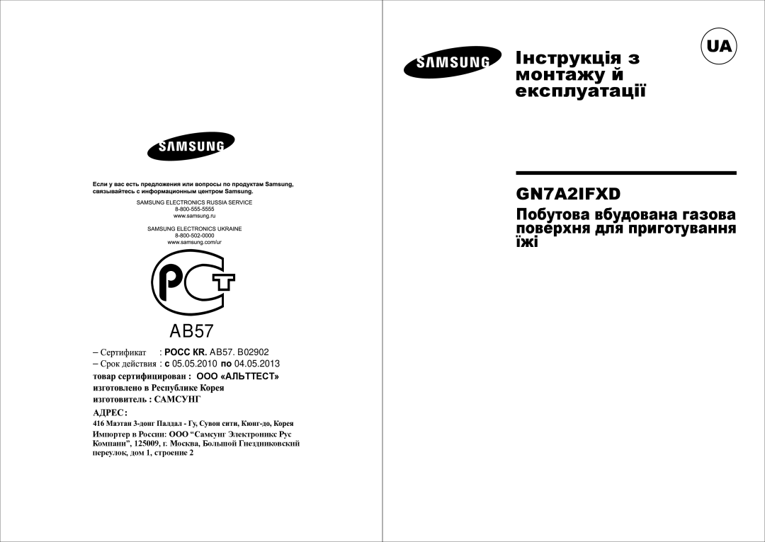 Samsung GN7A2IFXD/BWT manual Побутова вбудована газова поверхня для приготування їжі, 05.05.2010 