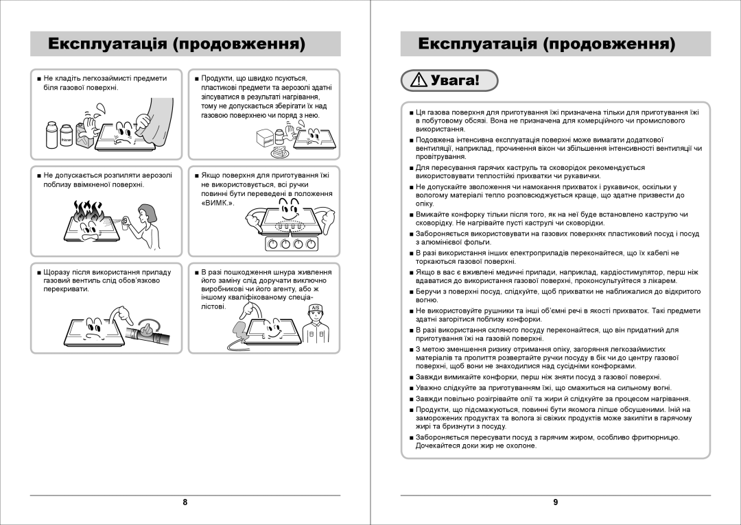 Samsung GN7A2IFXD/BWT manual Експлуатація продовження 