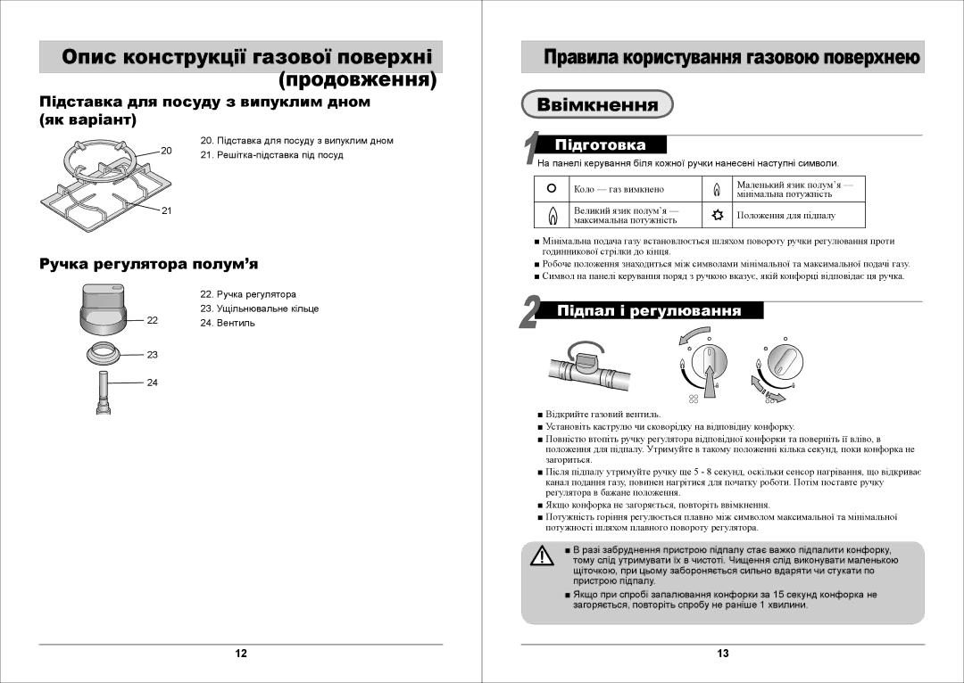 Samsung GN7A2IFXD/BWT manual Опис конструкції газової поверхні, Продовження, Ввімкнення 