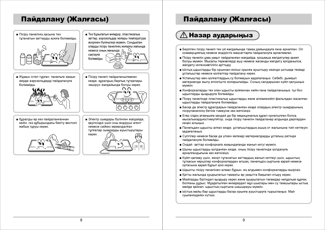 Samsung GN7A2IFXD/BWT manual Пайдалану Жалғасы 