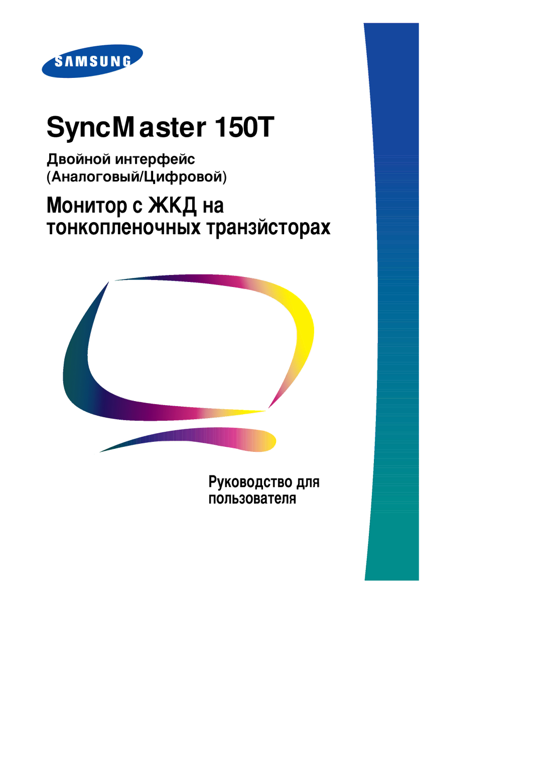 Samsung GR15MSAPN/EDC manual SyncMaster 150T 