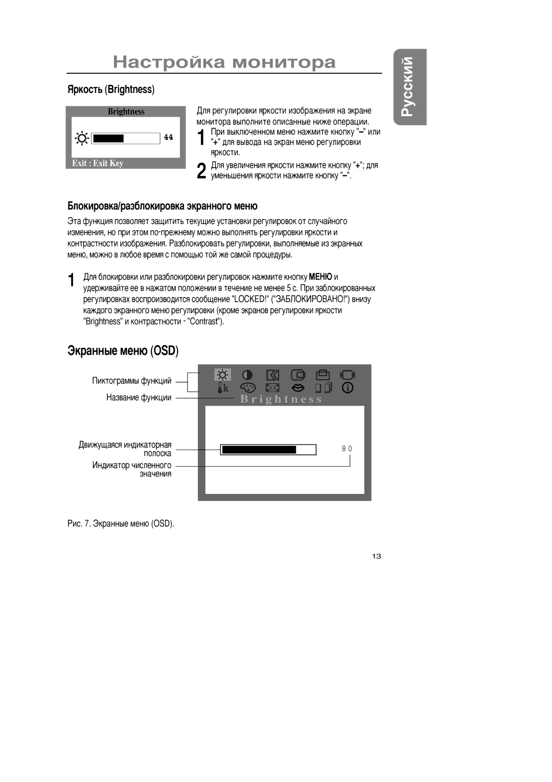 Samsung GR15MSAPN/EDC manual Êðàííûå ìåíþ OÁD, Ÿðêîñòü Brightness, Ëîêèðîâêà/ðàçáëîêèðîâêà ýêðàííîãî ìåíþ 