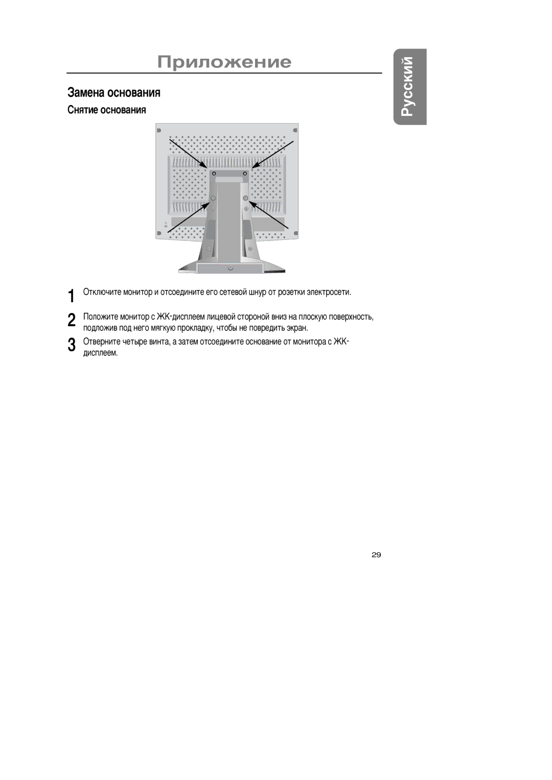 Samsung GR15MSAPN/EDC manual ‡àìåíà îñíîâàíèß, ‘íßòèå îñíîâàíèß 