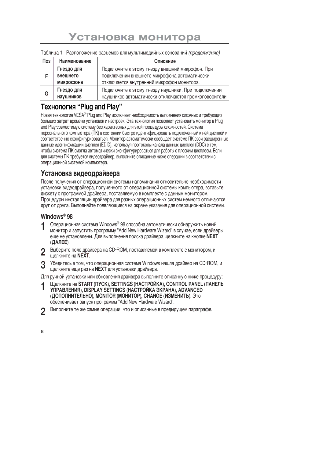 Samsung GR15MSAPN/EDC manual ’åõíîëîãèß ÒPlug and PlayÓ, Ñòàíîâêà âèäåîäðàéâåðà, WindowÏ¨ 