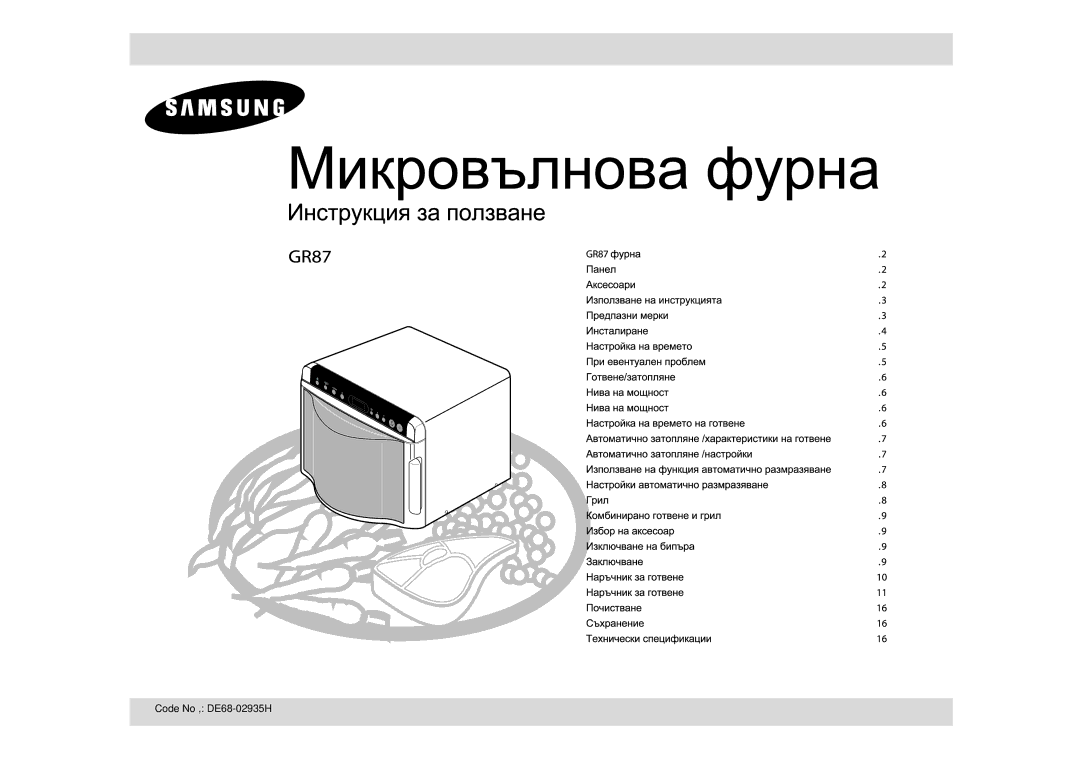 Samsung GR87-S/BOL manual 