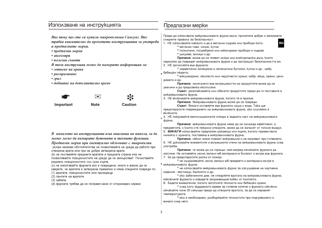 Samsung GR87-S/BOL manual Èçïîëçâàíå íà èíñòðóêöèÿòà Ïðåäïàçíè ìåðêè, Âèå òîêó ùî ñòå ñè êóïèëè ìèêðîâúëíîâà Ñàìñóíã. Âèå 