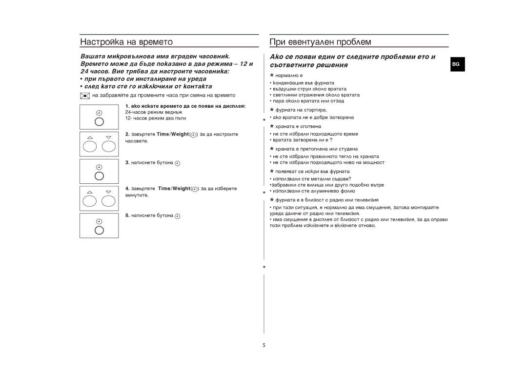 Samsung GR87-S/BOL manual Íàñòðîéêà íà âðåìåòî, Ïðè åâåíòóàëåí ïðîáëåì, Àêî èñêàòå âðåìåòî äà ñå ïîÿâè íà äèñïëåÿ 