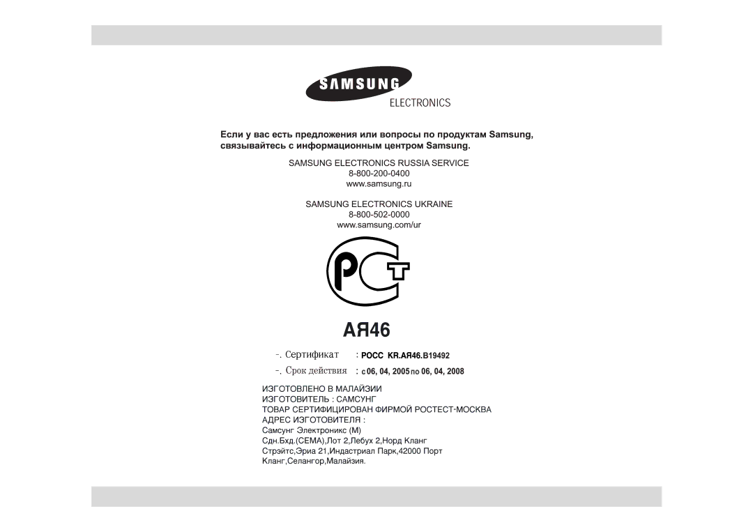 Samsung GR87R-S/BWT, GR87R-S/SBW manual 