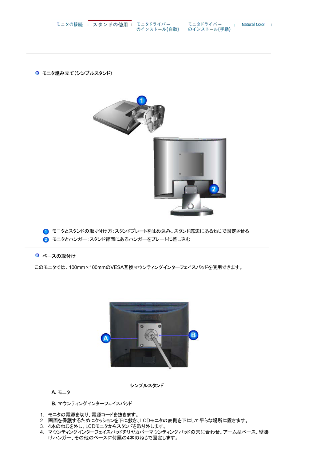 Samsung GS17MSSS/XSJ, GS17MSSB/XSJ, GS17MSSN/XSJ, GS19MSSS/XSJ manual モニタ組み立て（シンプルスタンド）, ベースの取付け 