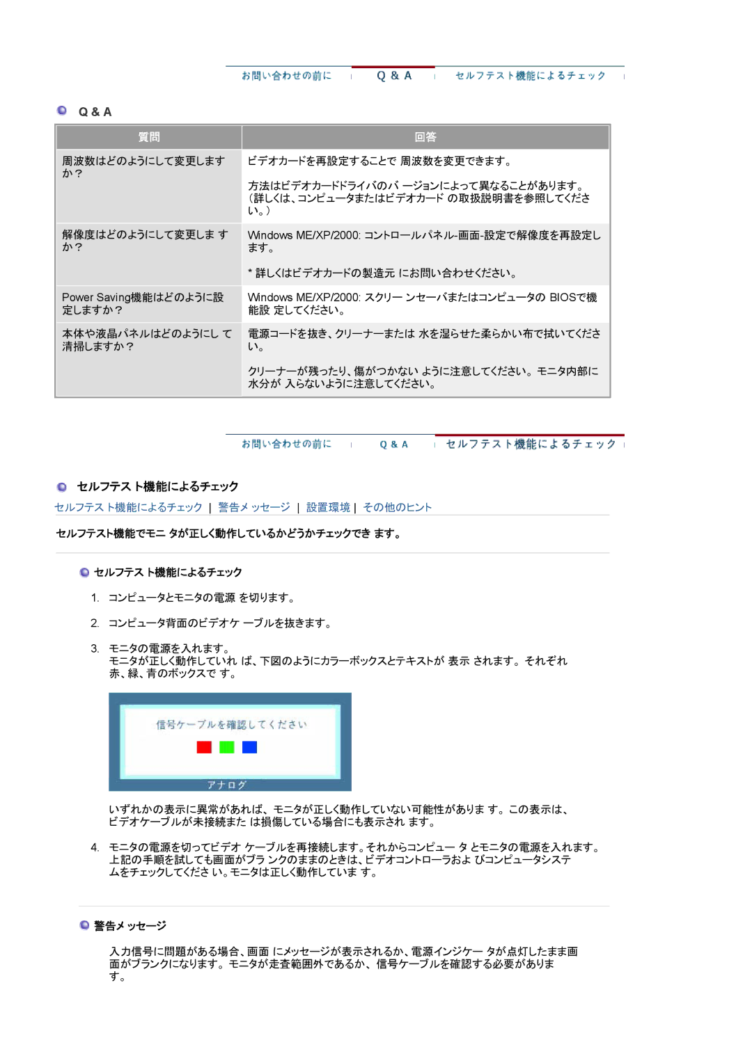 Samsung GS17MSSB/XSJ, GS17MSSS/XSJ, GS17MSSN/XSJ manual セルフテスト機能でモニ タが正しく動作しているかどうかチェックでき ます。 セルフテス ト機能によるチェック, 警告メ ッセージ 