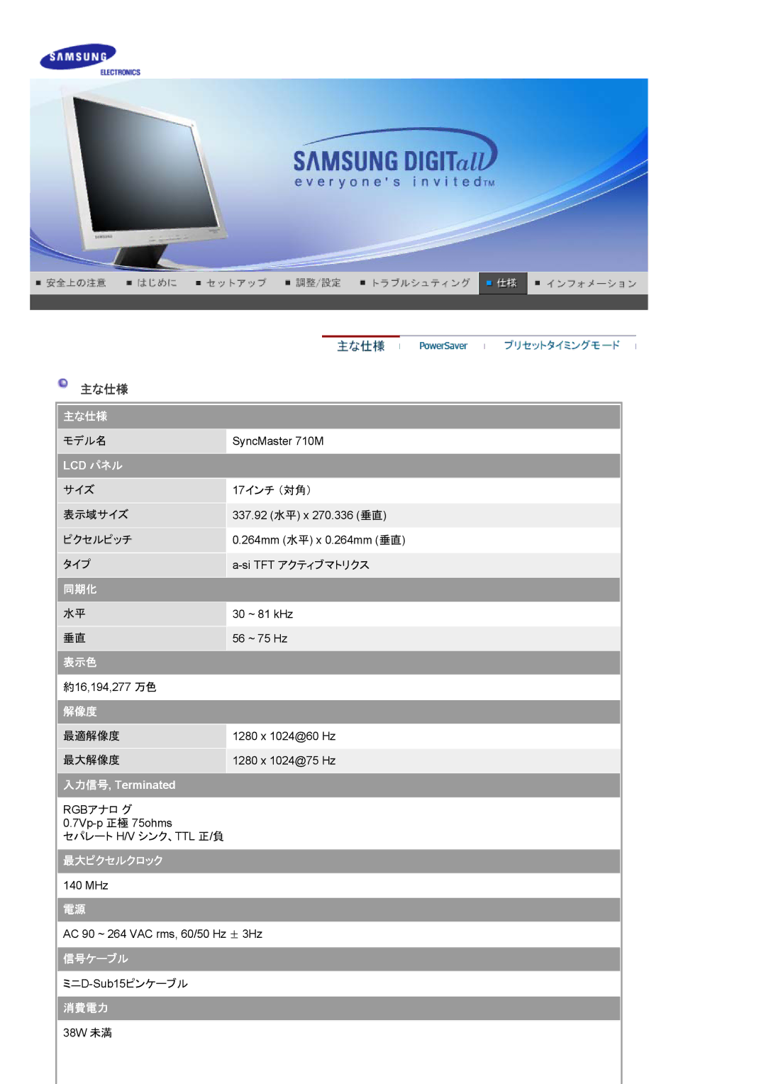 Samsung GS17MSSN/XSJ, GS17MSSB/XSJ, GS17MSSS/XSJ, GS19MSSS/XSJ manual 主な仕様 