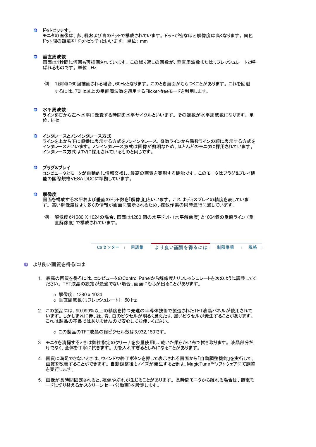 Samsung GS17MSSS/XSJ, GS17MSSB/XSJ, GS17MSSN/XSJ, GS19MSSS/XSJ manual より良い画質を得るには 