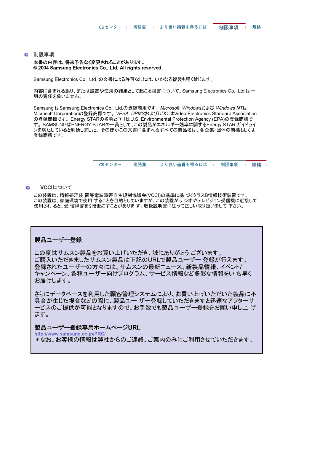 Samsung GS17MSSN/XSJ, GS17MSSB/XSJ, GS17MSSS/XSJ, GS19MSSS/XSJ manual 制限事項, 本書の内容は、将来予告なく変更されることがあります。 