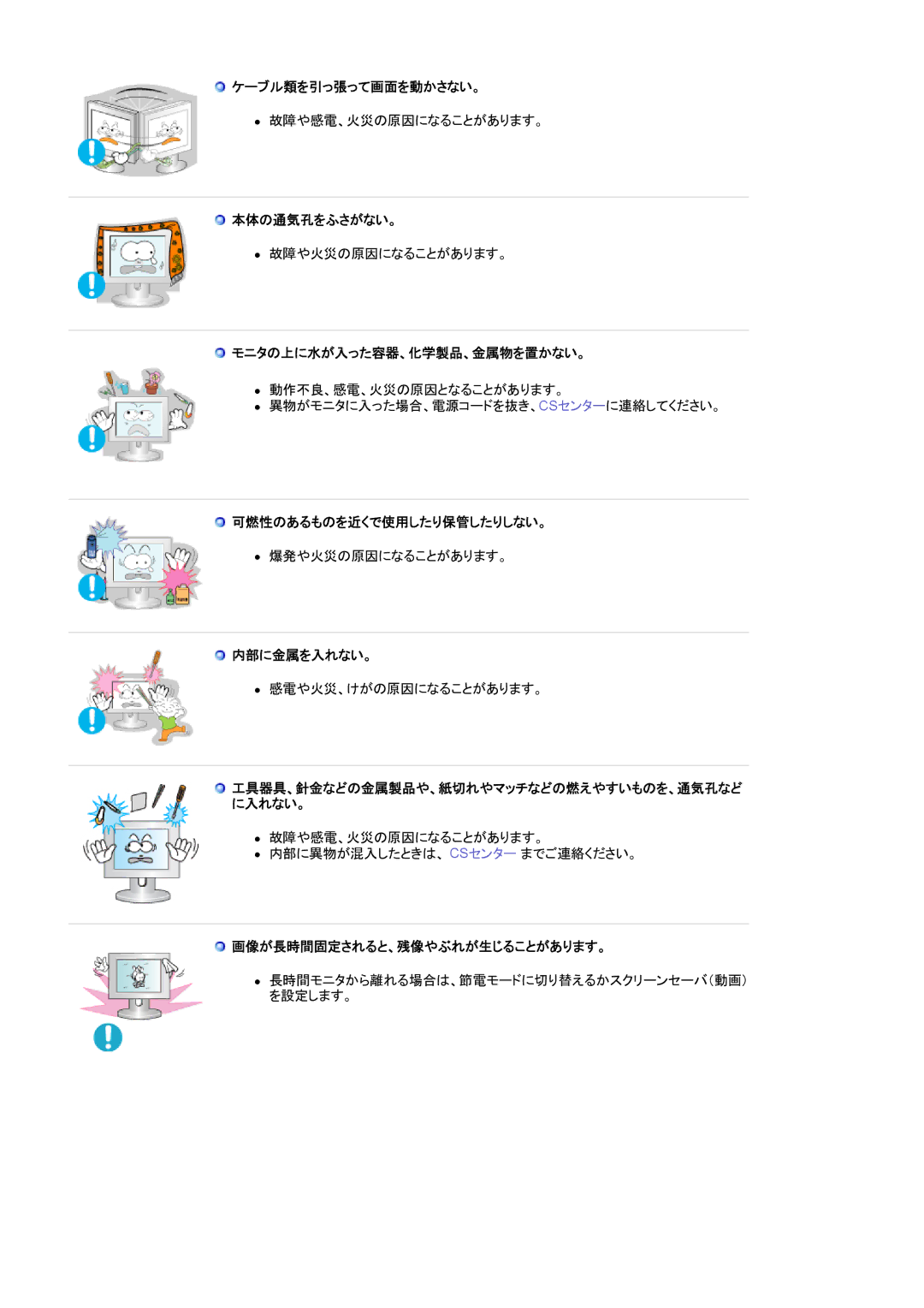 Samsung GS19MSSS/XSJ manual ケーブル類を引っ張って画面を動かさない。, 本体の通気孔をふさがない。, モニタの上に水が入った容器、化学製品、金属物を置かない。, 可燃性のあるものを近くで使用したり保管したりしない。 