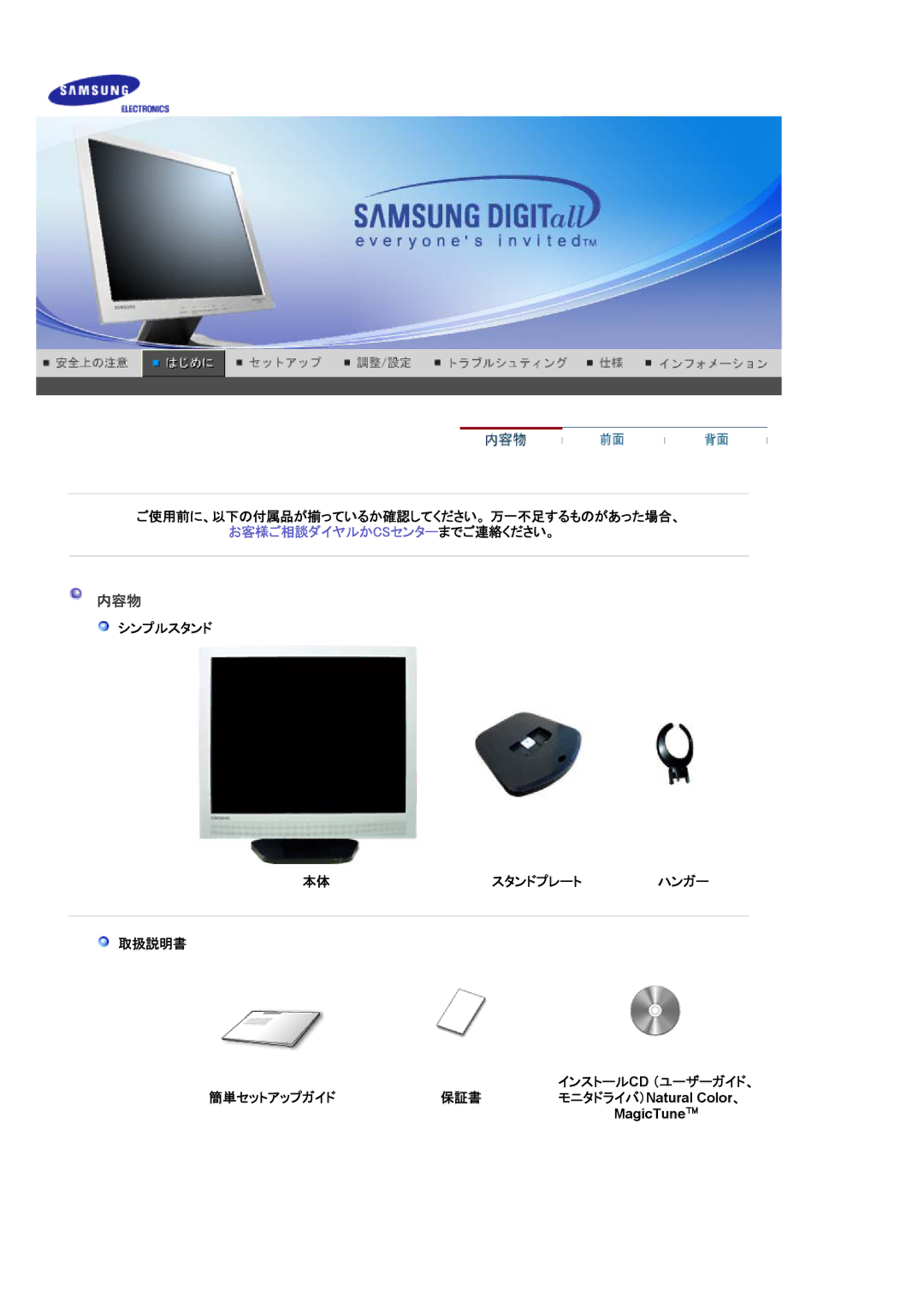 Samsung GS17MSSS/XSJ, GS17MSSB/XSJ, GS17MSSN/XSJ, GS19MSSS/XSJ manual 内容物, シンプルスタンド スタンドプレート 