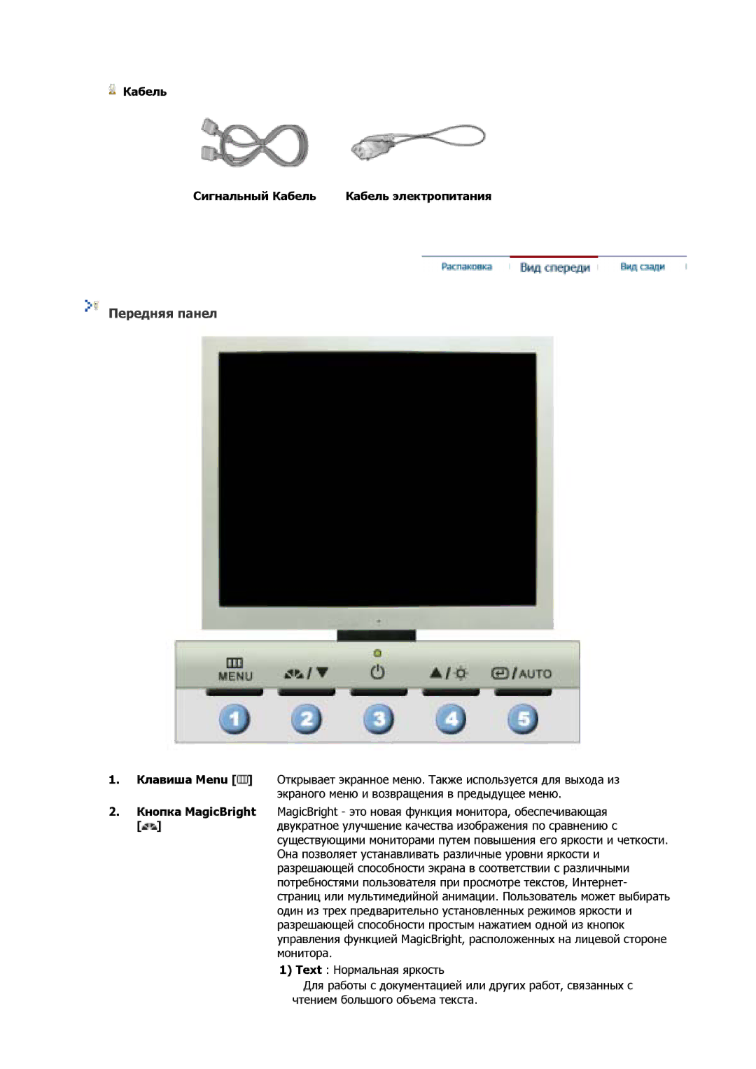 Samsung GS15MSSS/EDC, GS17MSSS/EDC, GS19MSSS/EDC manual Передняя панел, Кабель Сигнальный Кабель Кабель электропитания 