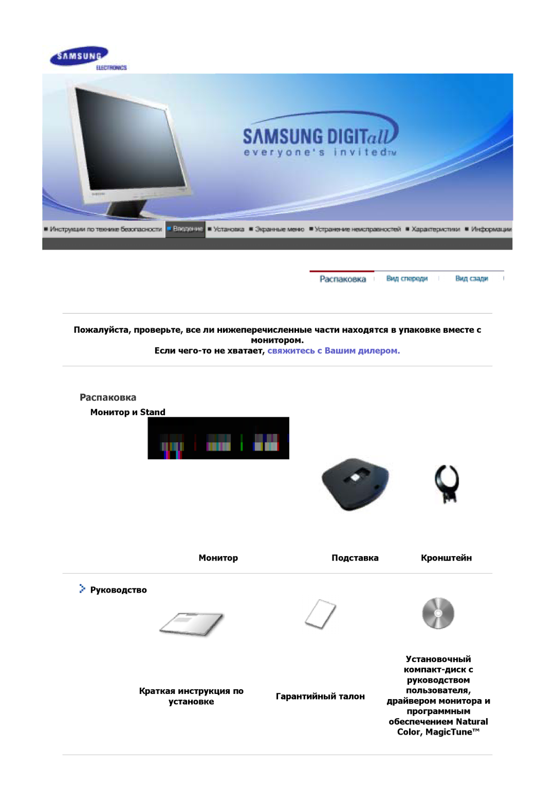 Samsung GS17VSSN/EDC, GS17MSSS/EDC, GS15MSSS/EDC, GS19MSSS/EDC manual Если чего-то не хватает, свяжитесь с Вашим дилером 