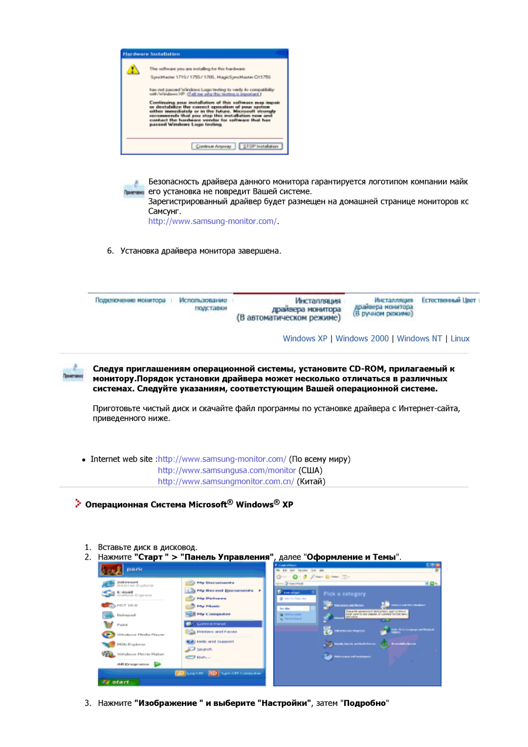 Samsung GS19MSSS/EDC, GS17MSSS/EDC, GS15MSSS/EDC, GS17VSSS/EDC, GS17VSSN/EDC manual Операционная Система Microsoft Windows XP 