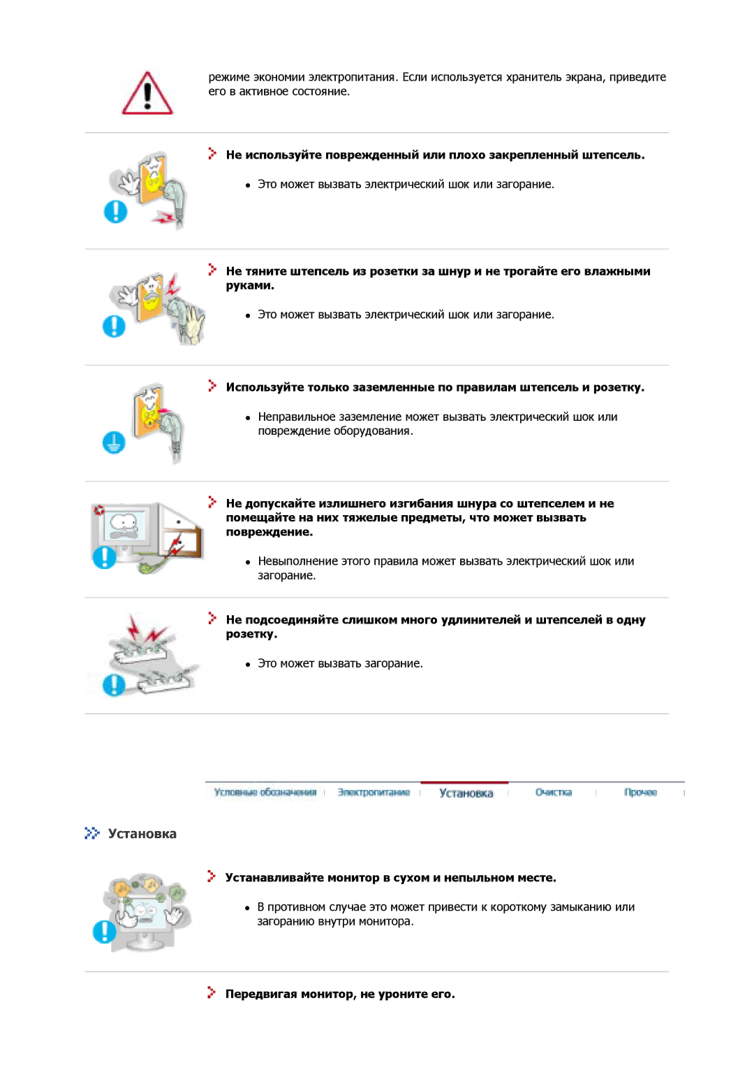 Samsung GS17VSSS/EDC, GS17MSSS/EDC, GS15MSSS/EDC Установка, Не используйте поврежденный или плохо закрепленный штепсель 