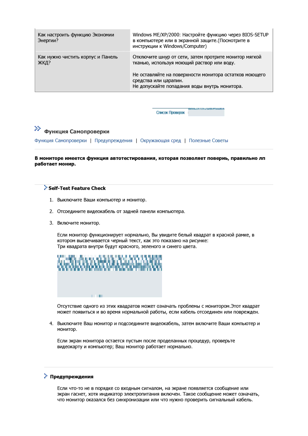 Samsung GS17CSSS/EDC, GS17MSSS/EDC, GS15MSSS/EDC, GS19MSSS/EDC, GS17VSSS/EDC manual Функция Самопроверки, Предупреждения 