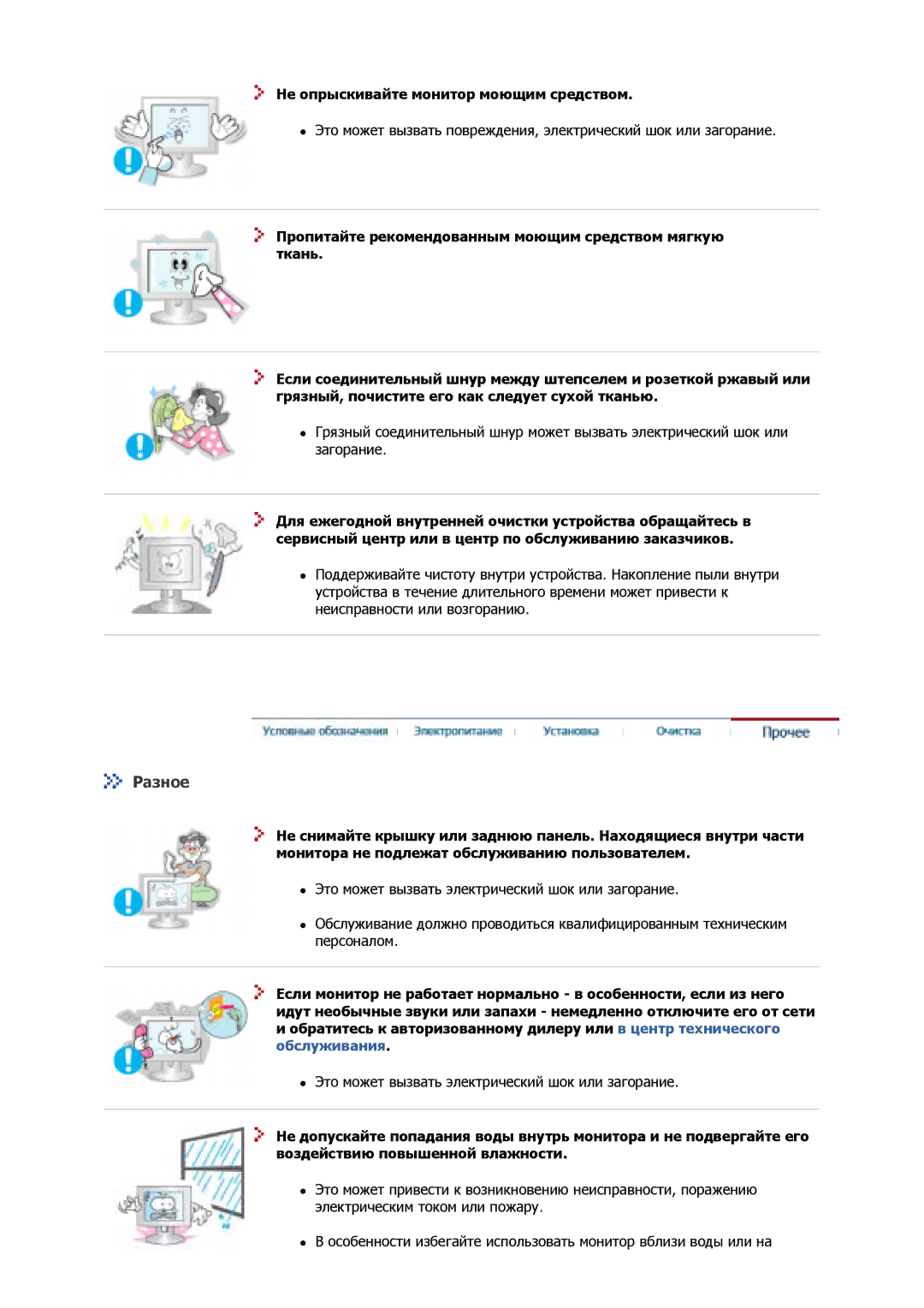 Samsung GS19VSSS/EDC, GS17MSSS/EDC, GS15MSSS/EDC, GS19MSSS/EDC, GS17VSSS/EDC Разное, Не опрыскивайте монитор моющим средством 