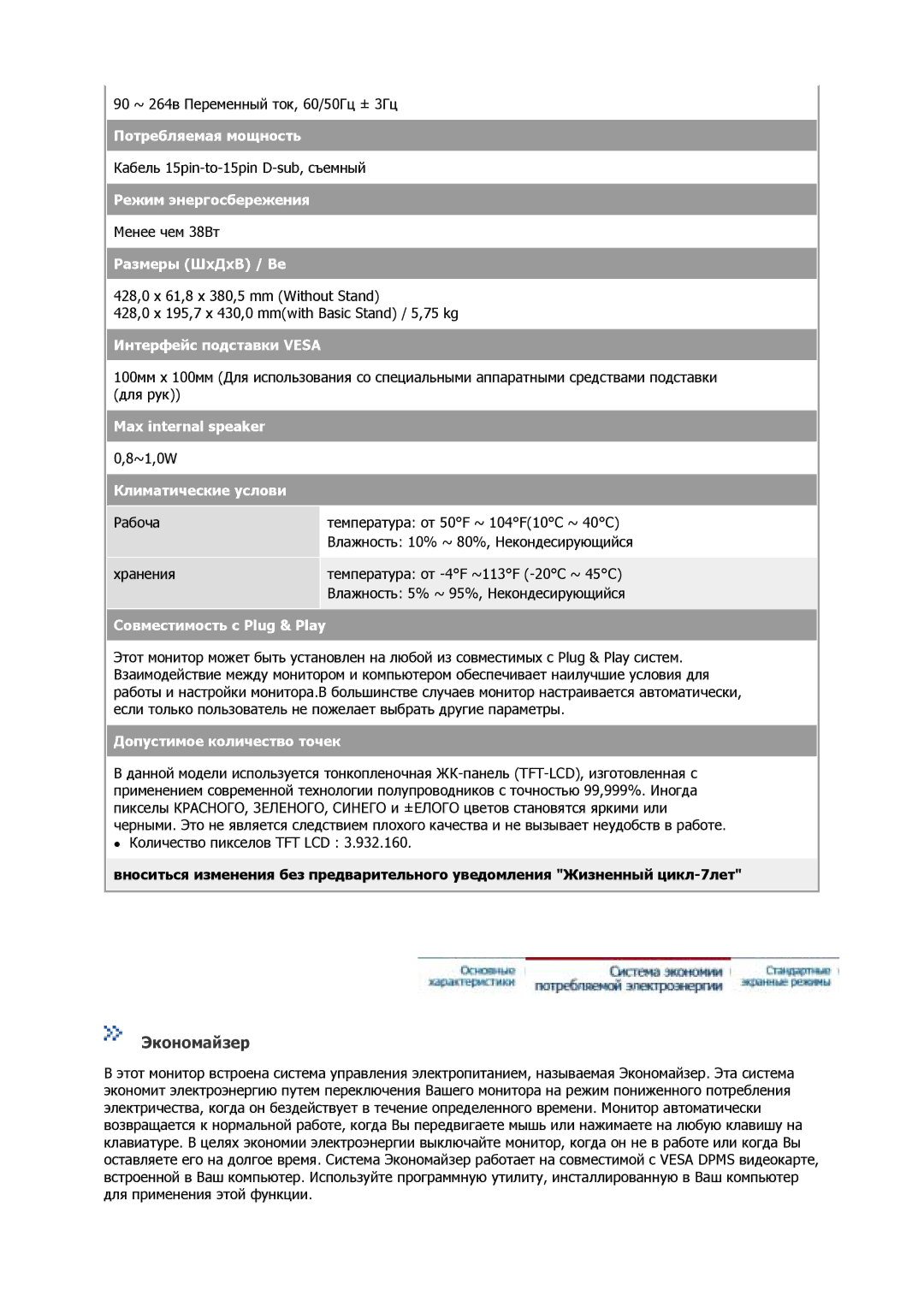 Samsung GY15VSSB/XSP, GS17MSSS/EDC, GS15MSSS/EDC, GS19MSSS/EDC, GS17VSSS/EDC, GS17VSSN/EDC, GS19VSSS/EDC manual Экономайзер 