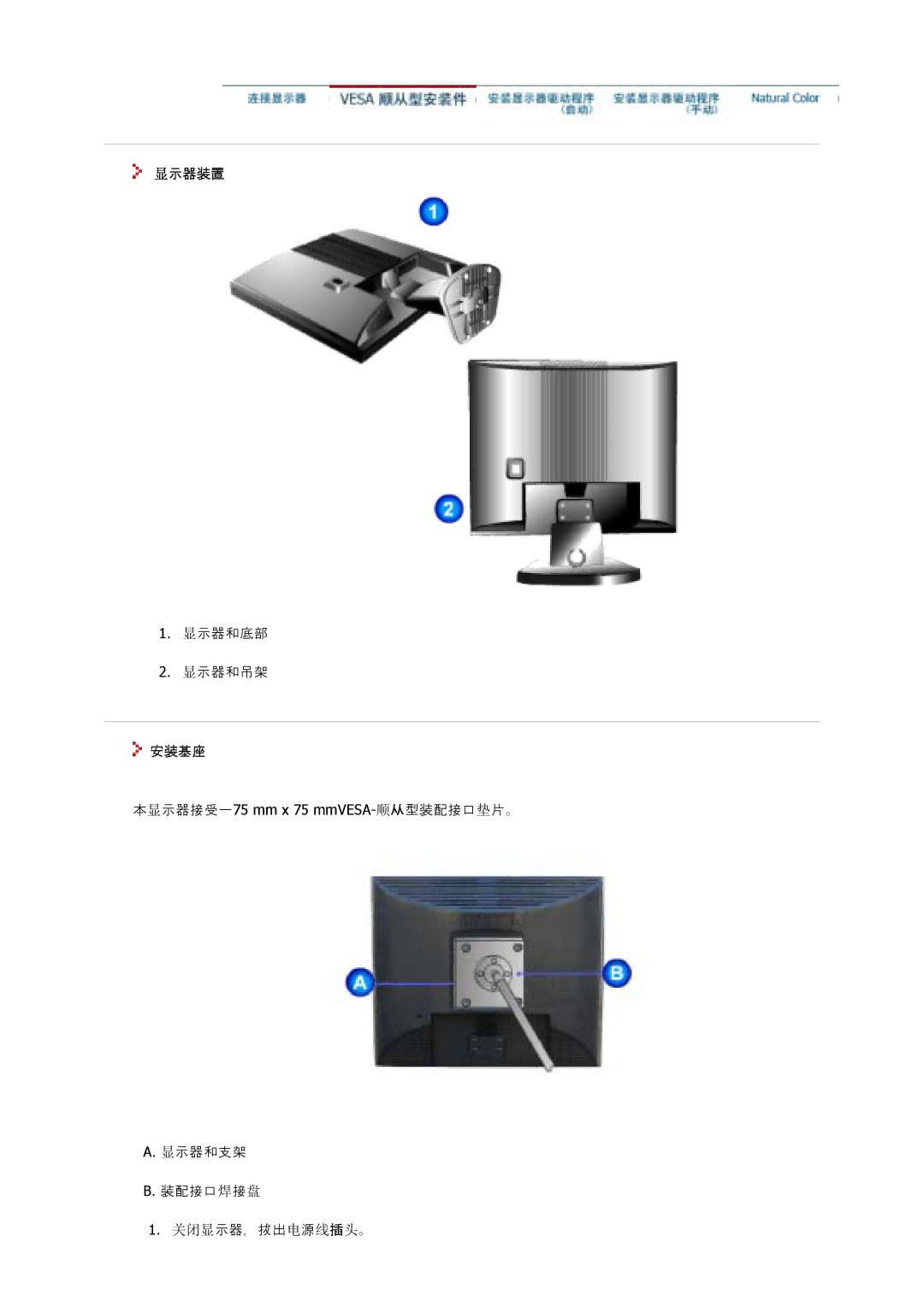 Samsung GS17VSSN/EDC, GS17MSSS/EDC, GS15MSSS/EDC, GS19MSSS/EDC, GS17VSSS/EDC, GS17CSSS/EDC manual 显示示装置, 安装基座 