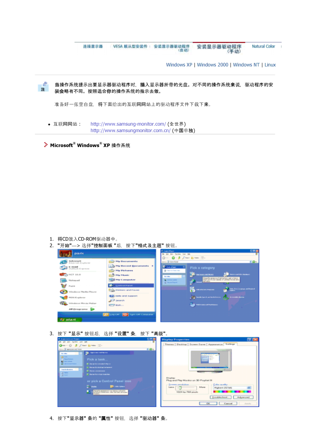 Samsung GS17MSSS/EDC, GS15MSSS/EDC, GS19MSSS/EDC, GS17VSSS/EDC manual Microsoft Windows XP 操操操统, 开始-选选控控示控 示，按示格用格格题 按钮。 