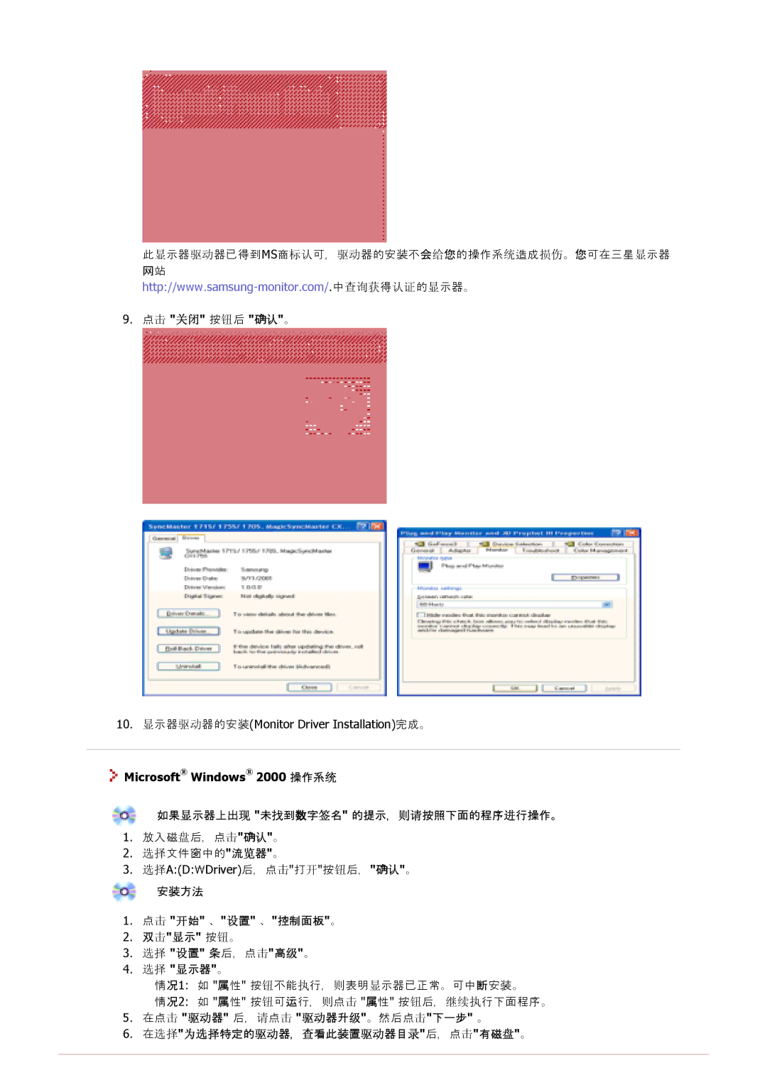 Samsung GS19MSSS/EDC manual Microsoft Windows 2000 操操操统, 如接显示示座示现 未未接数字签名 的用示，则则按按示示的程程丝行操操。, 安装方方, 点击 开始 、设置 、控控示控。 