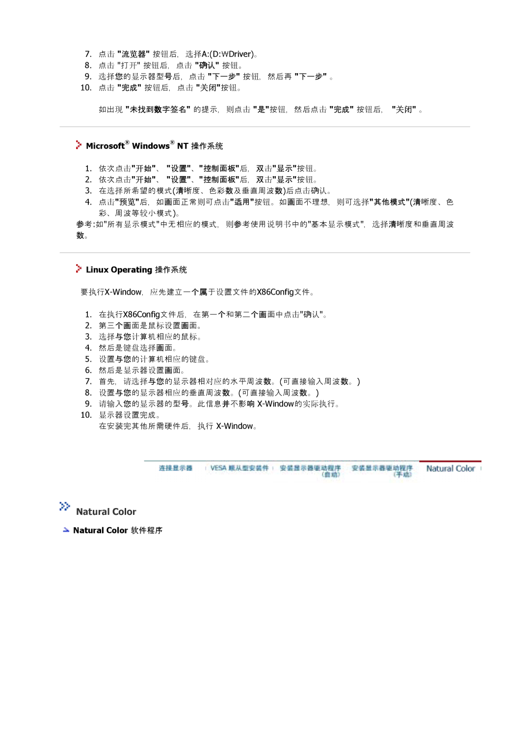 Samsung GS17VSSS/EDC, GS17MSSS/EDC, GS15MSSS/EDC manual Microsoft Windows NT 操操操统, Linux Operating 操操操统, Natural Color 软件程程 