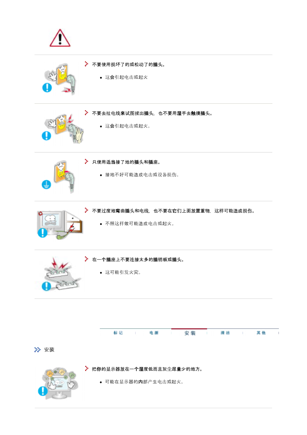 Samsung GS17VSSS/EDC 若理不不损的坏所害坏动坏所插头。, 若理不不电电来试试座所插头，也若理不湿手不触摸插头。, 只不不适当接坏接所插头和插座。, 若理过度接弯曲插头和电电，也若理要它们座上上置理上，这这就就就就损伤。 