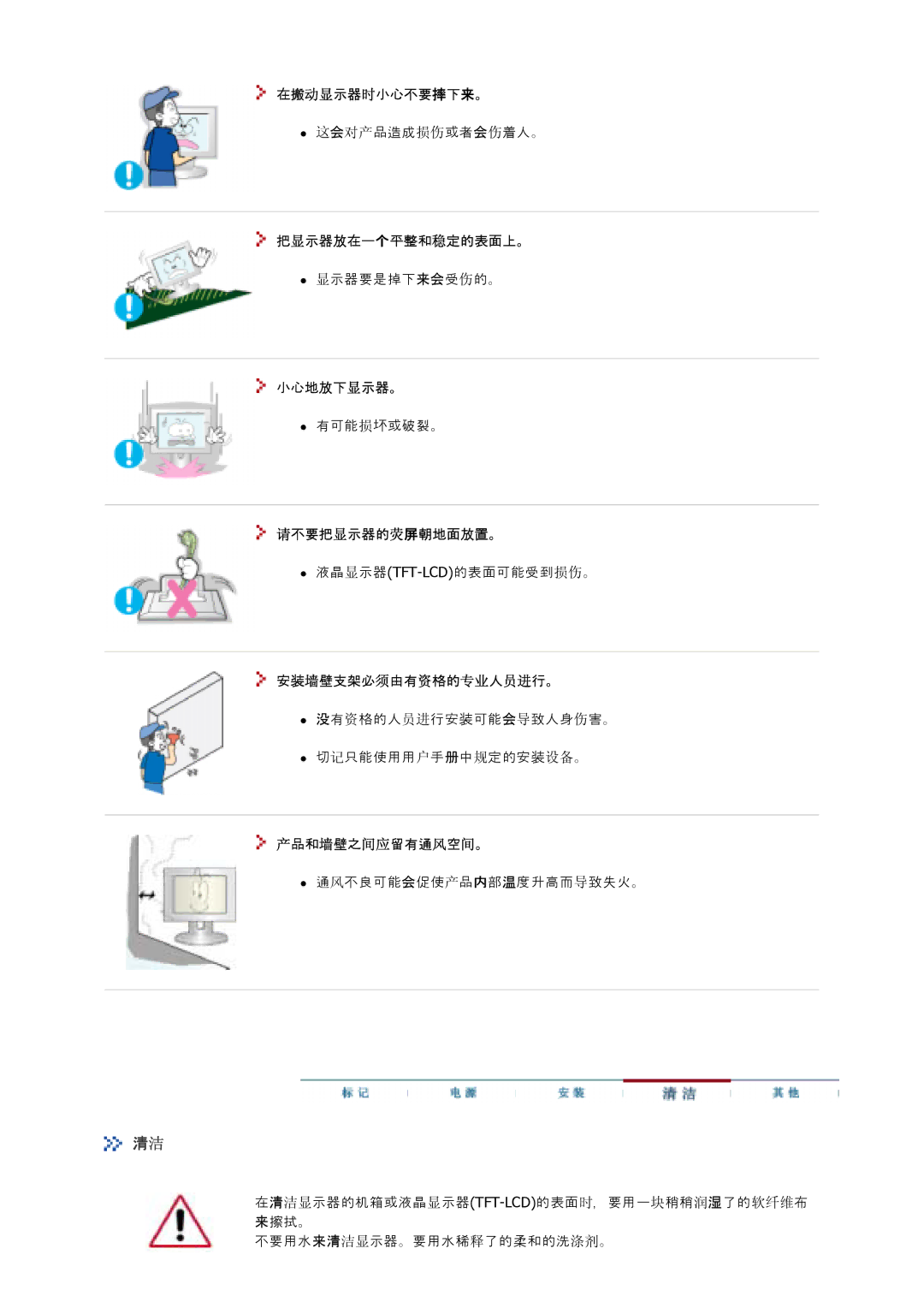 Samsung GS17VSSN/EDC, GS17MSSS/EDC 要在动显示器时小小若理摔座来。, 把显示器上要在个平平和稳定所定上座。, 小小接上座显示器。, 请若理把显示器所荧屏朝接上上置。, 安装墙壁壁壁壁须由有资格所专专人员员行。 