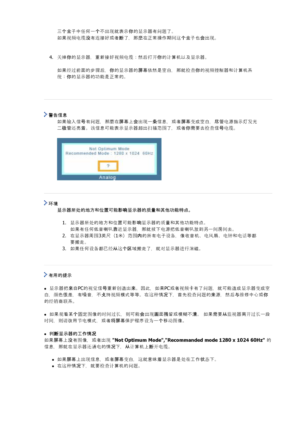 Samsung GS17VSSN/EDC, GS17MSSS/EDC, GS15MSSS/EDC, GS19MSSS/EDC manual 警警中中, 开示示于处中地的接整整可自的响开示示中质量接量量功自功点。, 有用中有示, 判断开示示中示在情况 