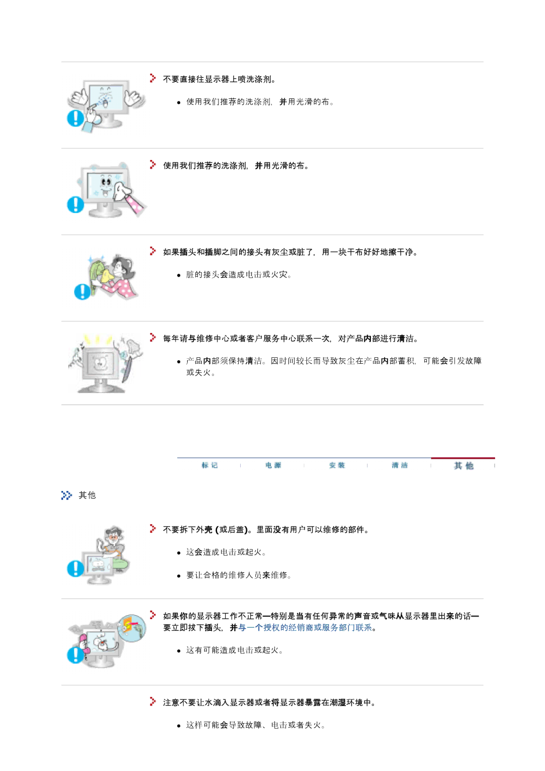 Samsung GS17CSSS/EDC 若理不接不显示器座喷了涤涤。, 不不使们推推所了涤涤，并不用用所布。 如如插头和插脚壁长所接头有度尘害脏坏，不在块干布接接接擦干净。, 每年请与软修中小害害修户服务中小联系在系，对产品内部员行清洁。 