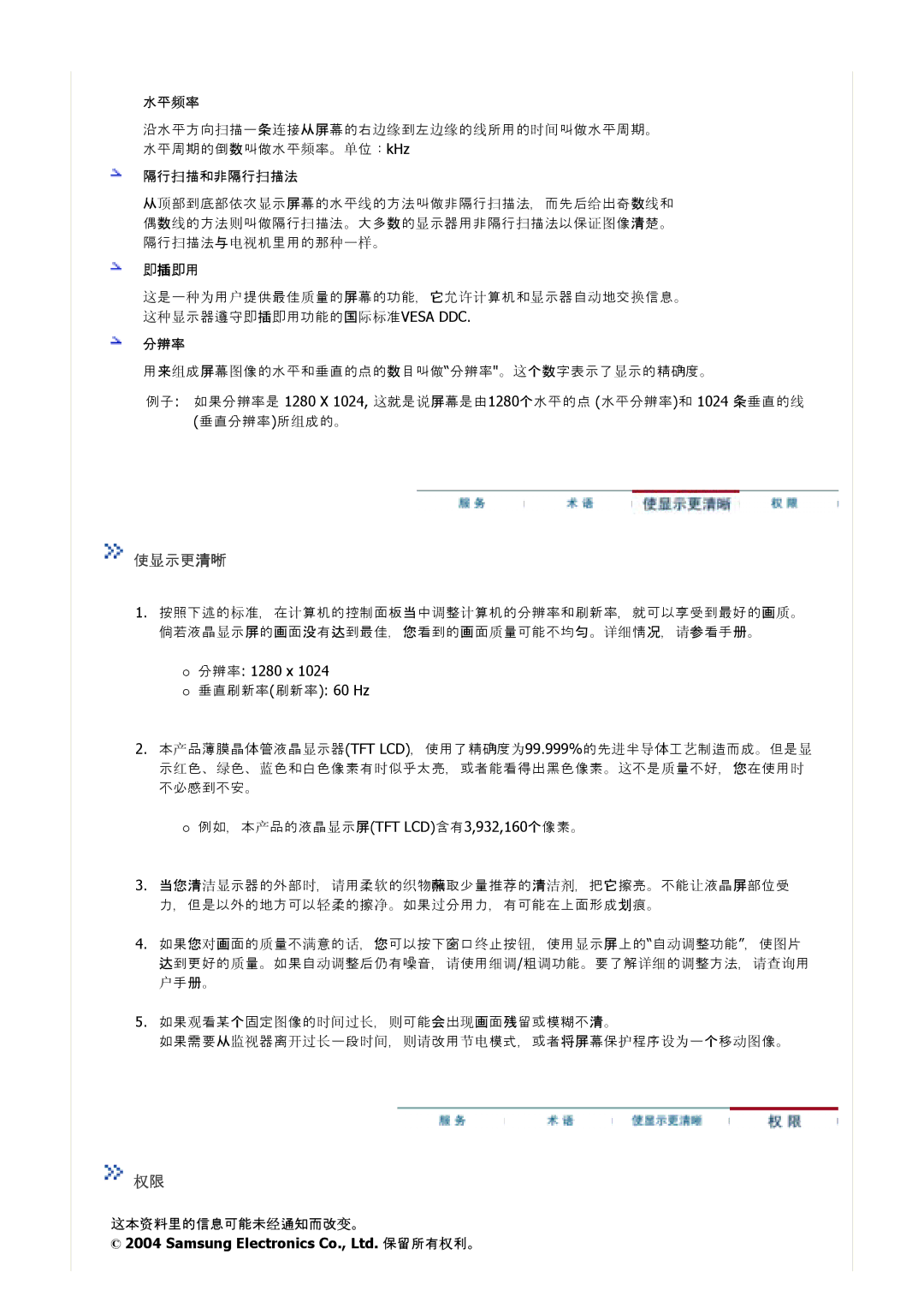 Samsung GS17CSSS/EDC, GS17MSSS/EDC, GS15MSSS/EDC, GS19MSSS/EDC, GS17VSSS/EDC, GS17VSSN/EDC manual 使显示示清晰 