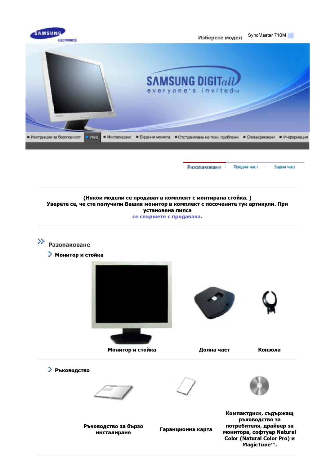 Samsung GS17MSSS/EDC, GS15MSSS/EDC, GS19MSSS/EDC, GS17VSSS/EDC, GY15VSSB/SAI, GY15VSSB/MYA manual Изберете модел 