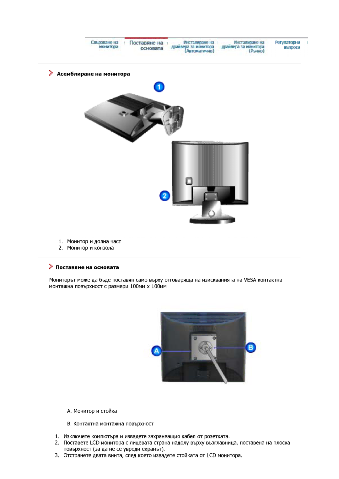 Samsung GY15VSSB/MYA, GS17MSSS/EDC, GS15MSSS/EDC, GS19MSSS/EDC, GS17VSSS/EDC Асемблиране на монитора, Поставяне на основата 