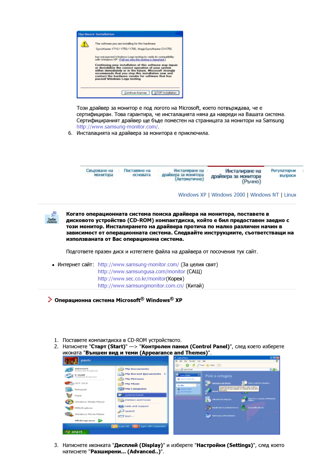 Samsung GS15MSSS/EDC, GS17MSSS/EDC, GS19MSSS/EDC, GS17VSSS/EDC, GY15VSSB/SAI manual Операционна система Microsoft Windows XP 