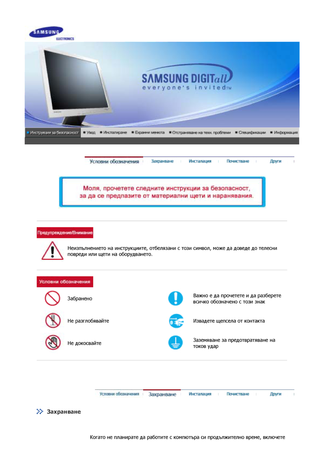 Samsung GS19MSSS/EDC, GS17MSSS/EDC, GS15MSSS/EDC, GS17VSSS/EDC, GY15VSSB/SAI, GY15VSSB/MYA manual Захранване 