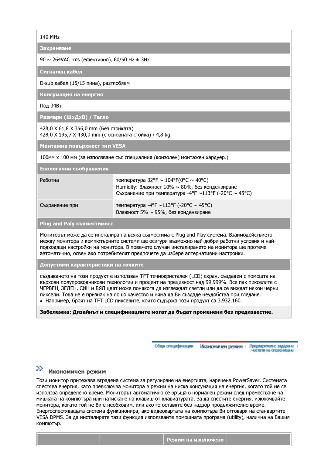 Samsung GS17MSSS/EDC, GS15MSSS/EDC, GS19MSSS/EDC, GS17VSSS/EDC, GY15VSSB/SAI, GY15VSSB/MYA manual Икономичен режим 