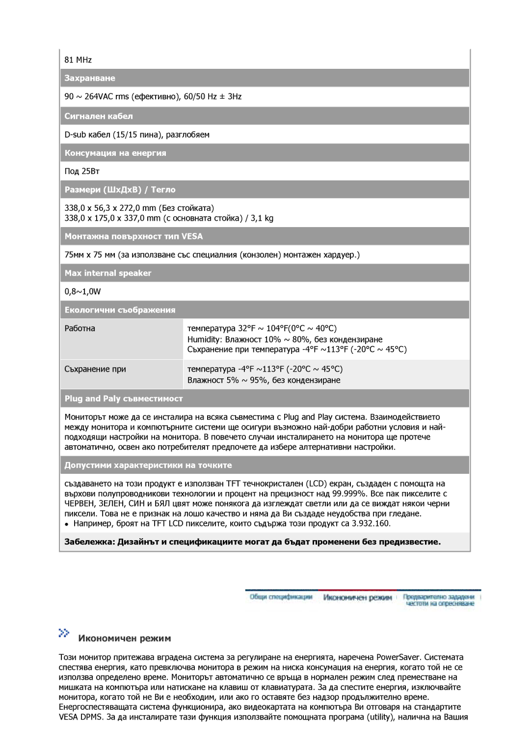 Samsung GY15VSSB/SAI, GS17MSSS/EDC, GS15MSSS/EDC manual Захранване, Max internal speaker 0,8~1,0W Екологични съображения 