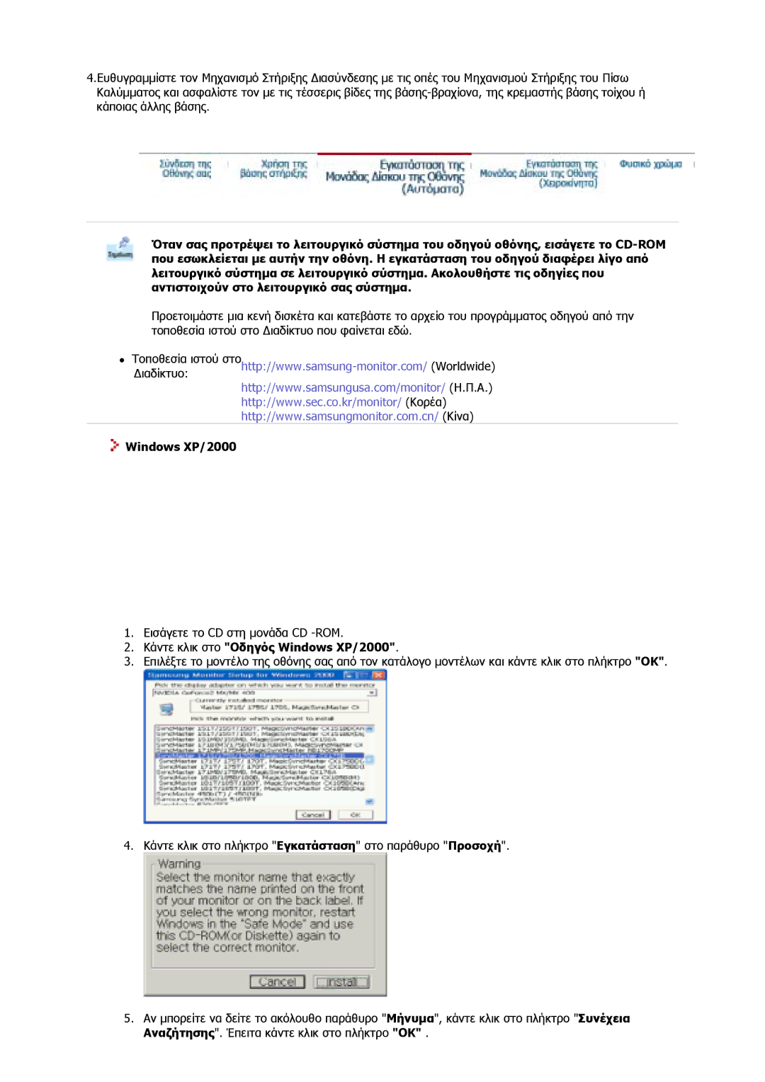Samsung GS17VSSS/EDC, GS17MSSS/EDC, GS19MSSS/EDC, GS17CSSS/EDC manual Κάντε κλικ στο Οδηγός Windows XP/2000 