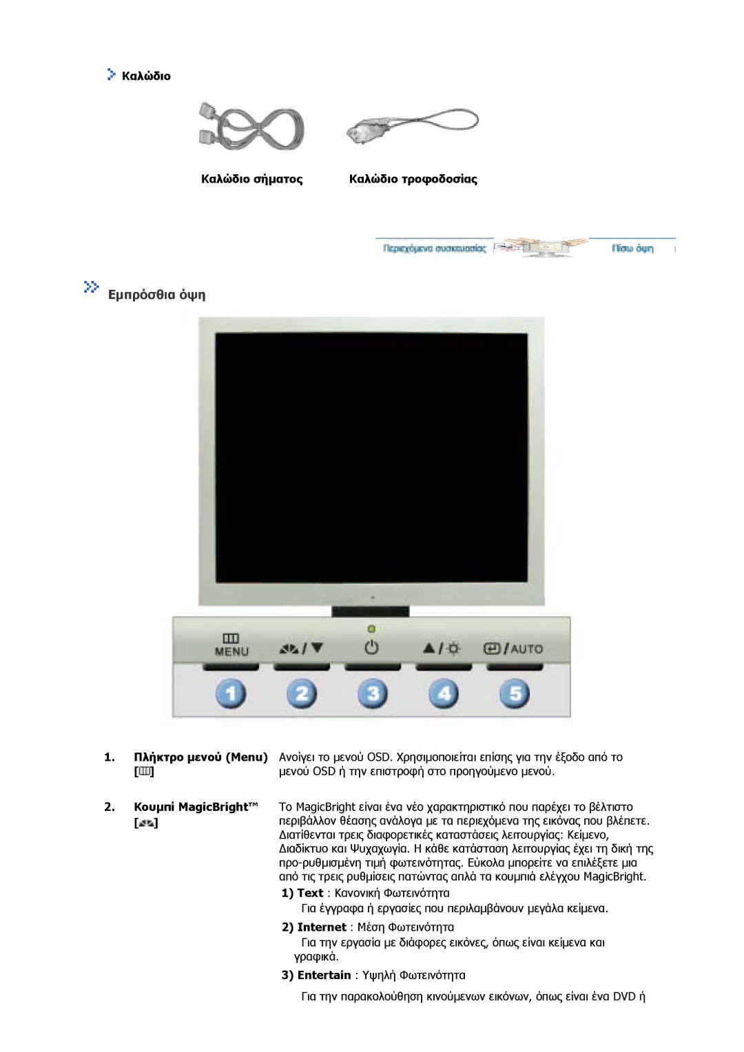 Samsung GS19MSSS/EDC, GS17MSSS/EDC, GS17VSSS/EDC, GS17CSSS/EDC manual Εµπρόσθια όψη, Καλώδιο Καλώδιο σήµατος 