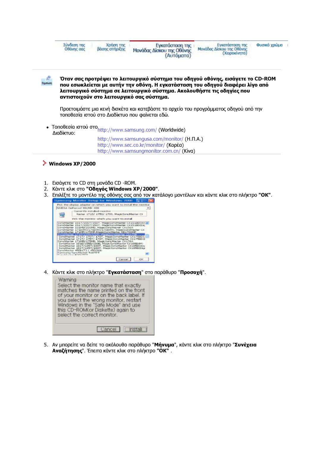 Samsung GS17CSSS/EDC, GS17VSSS/EDC manual Κάντε κλικ στο Οδηγός Windows XP/2000 