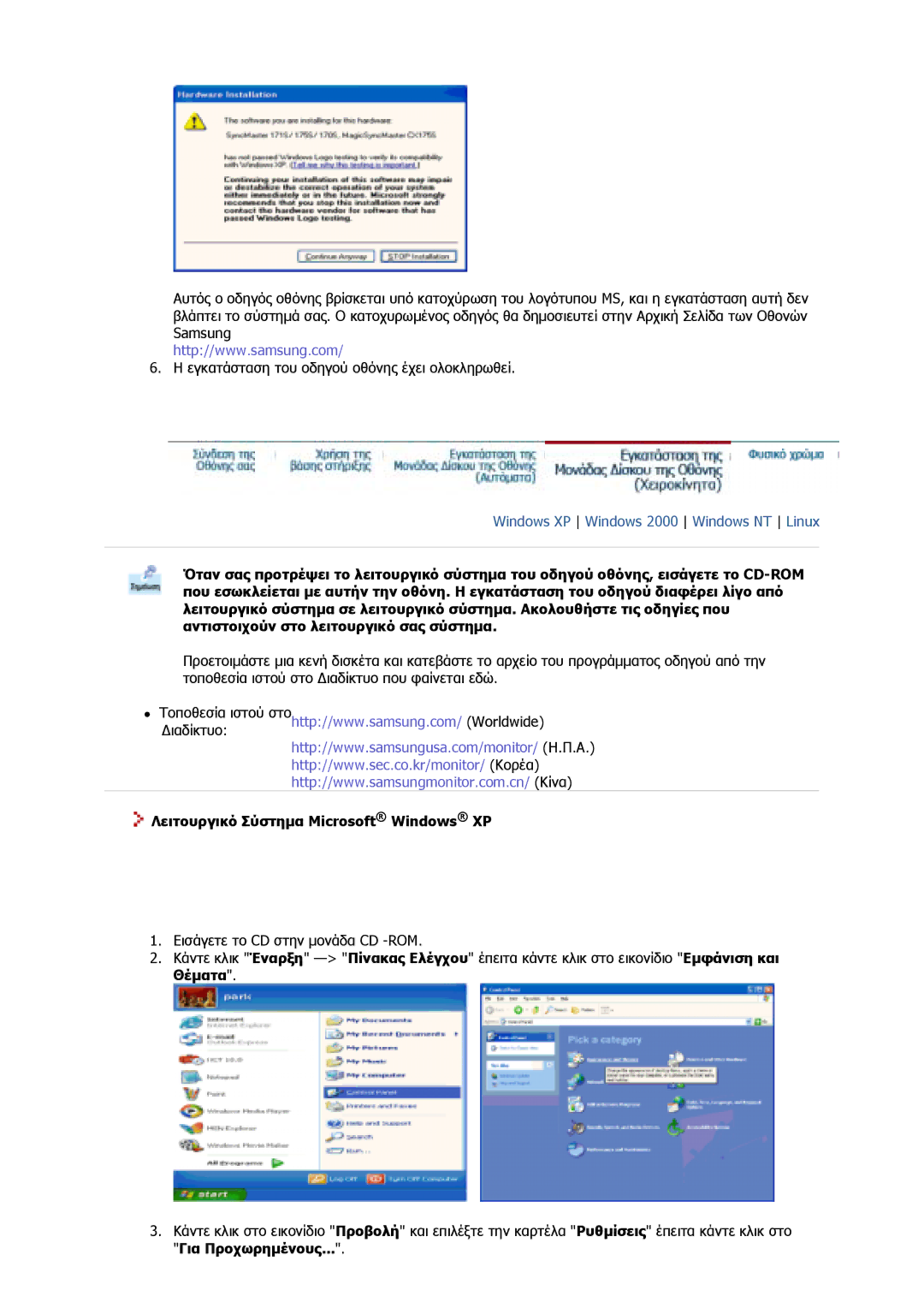 Samsung GS17VSSS/EDC, GS17CSSS/EDC manual Λειτουργικό Σύστηµα Microsoft Windows XP, Για Προχωρηµένους 