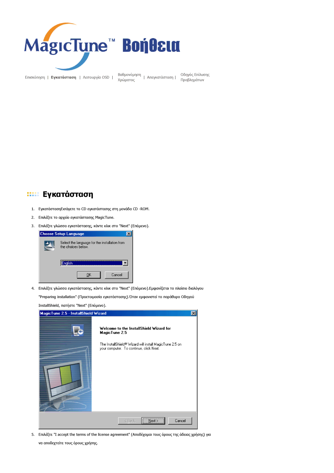 Samsung GS17CSSS/EDC, GS17VSSS/EDC manual Εγκατάσταση 